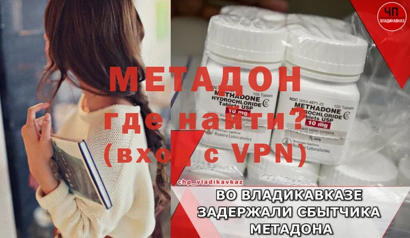 МЕТАДОН methadone Менделеевск